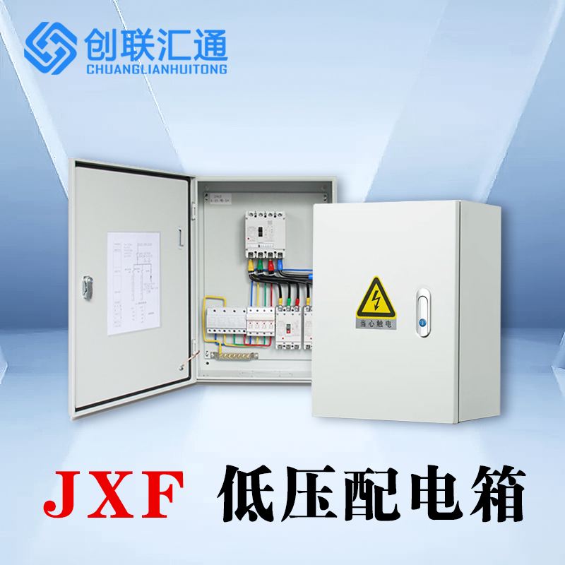 JXF低壓配電箱