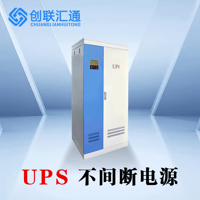 UPS不間斷電源