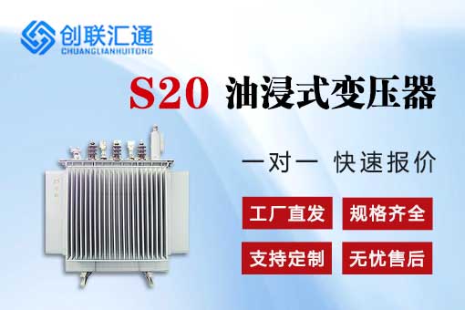 s20二級能效變壓器