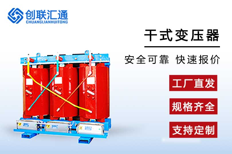 干式變壓器（選型指南）