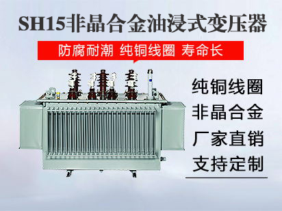 SH15非晶合金油變