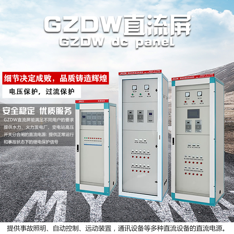 GZDW直流電源屏電源柜